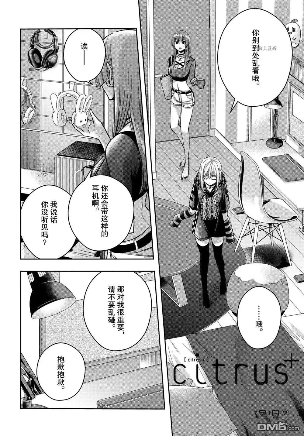 《citrus 》第19话 试看版 第1页