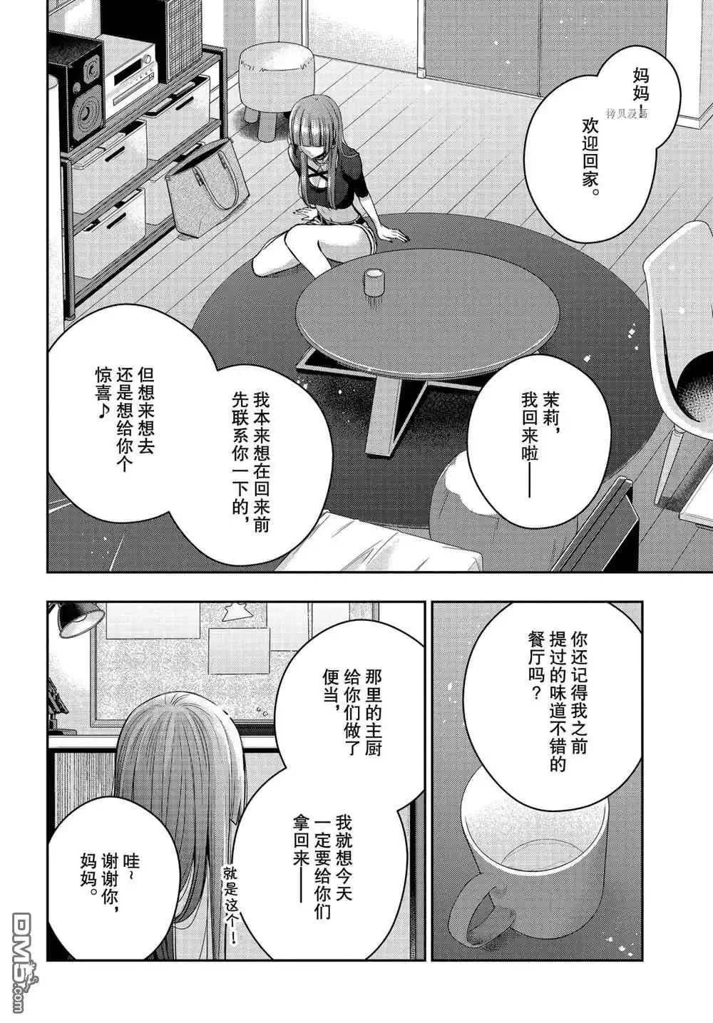 《citrus 》第19话 试看版 第7页