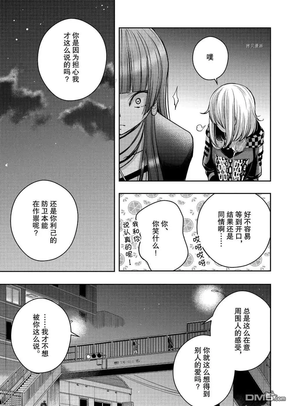 《citrus 》第19话 试看版 第12页
