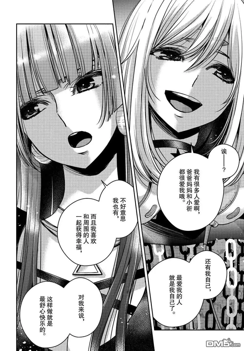 《citrus 》第19话 试看版 第13页