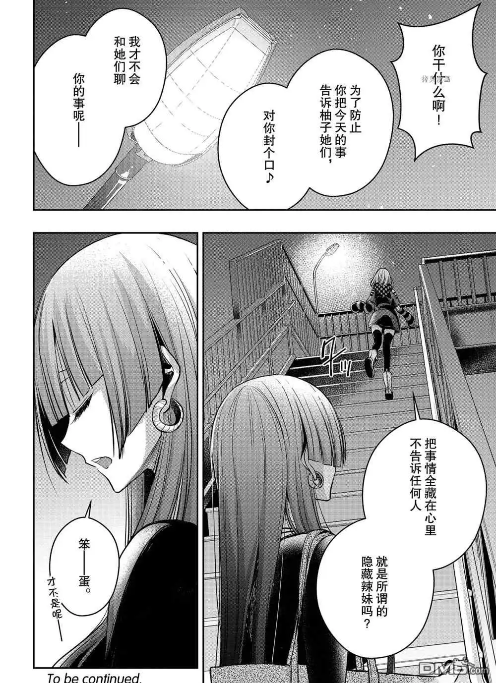 《citrus 》第19话 试看版 第19页