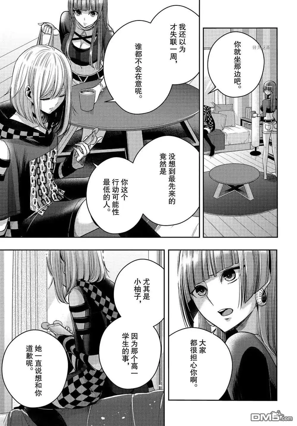 《citrus 》第19话 试看版 第2页