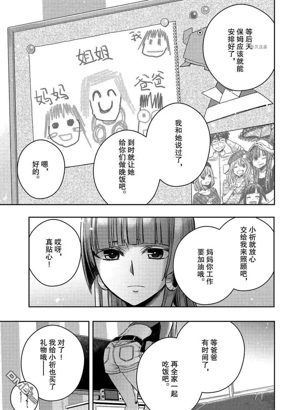 《citrus 》第19话 试看版 第8页