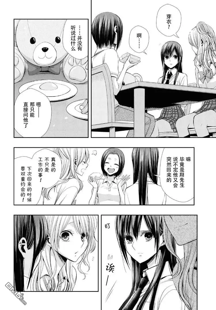 《citrus 》第2话 第6页
