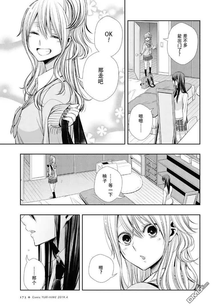 《citrus 》第2话 第9页