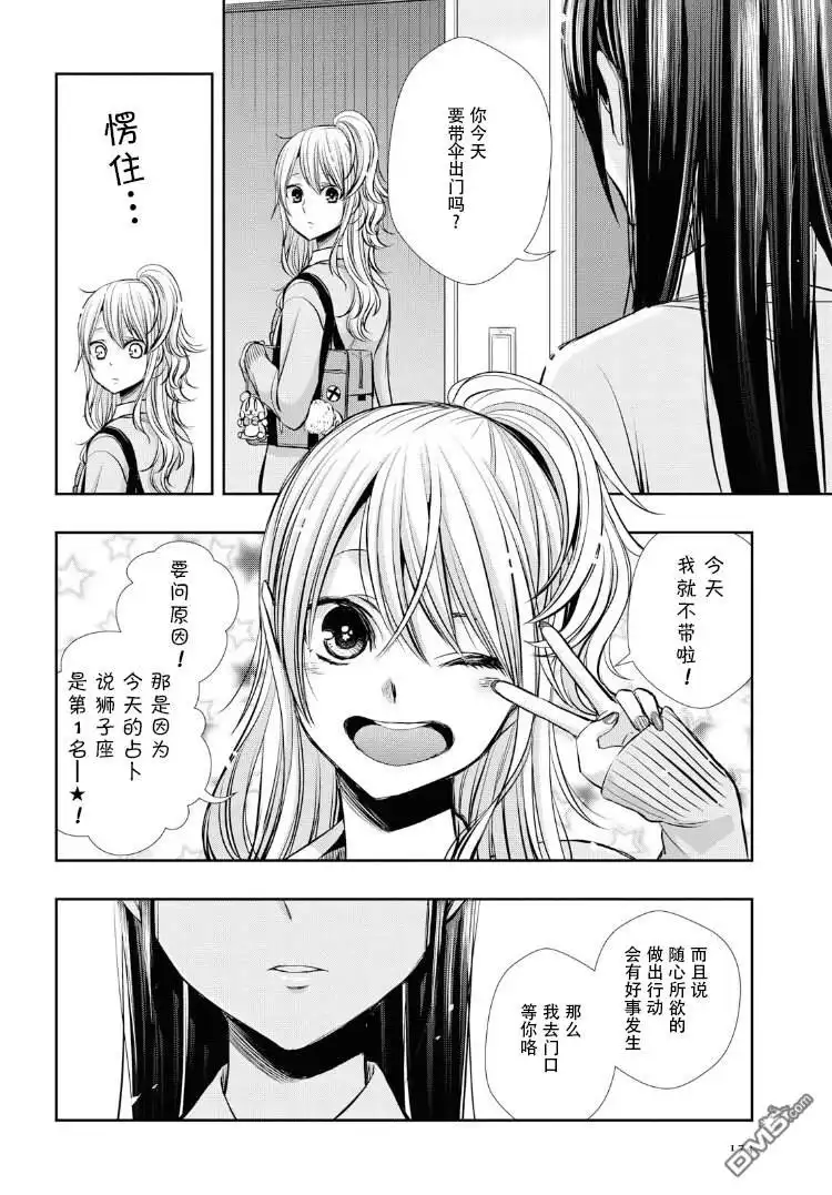 《citrus 》第2话 第10页