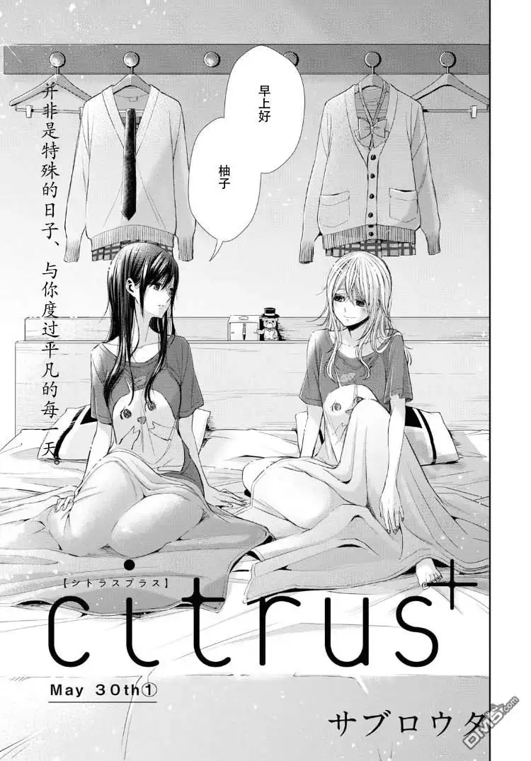 《citrus 》第2话 第13页