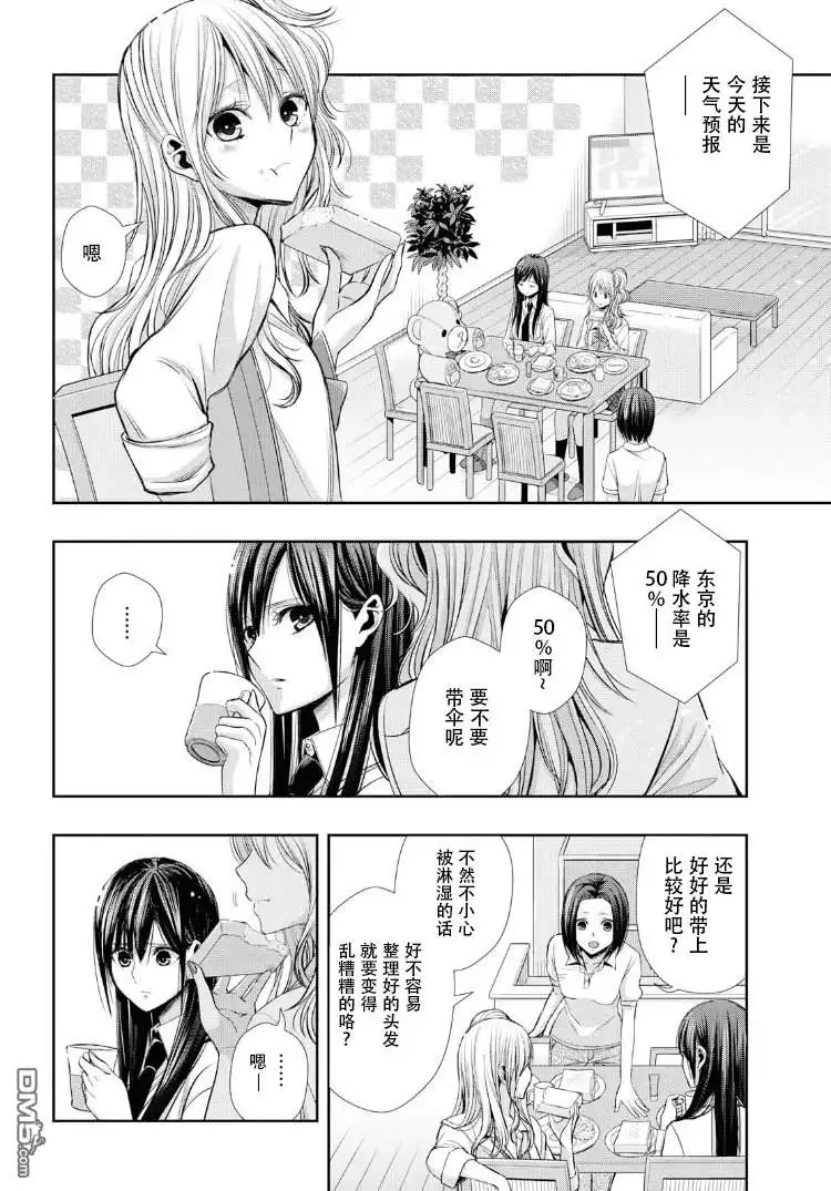 《citrus 》第2话 第4页