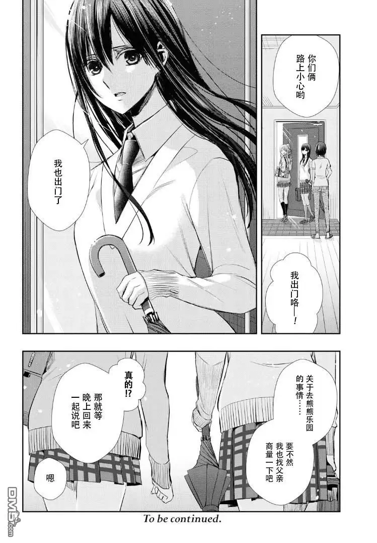 《citrus 》第2话 第12页