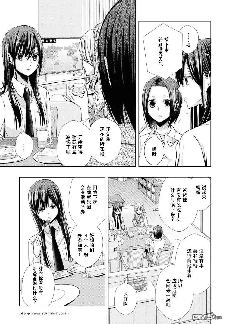 《citrus 》第2话 第5页