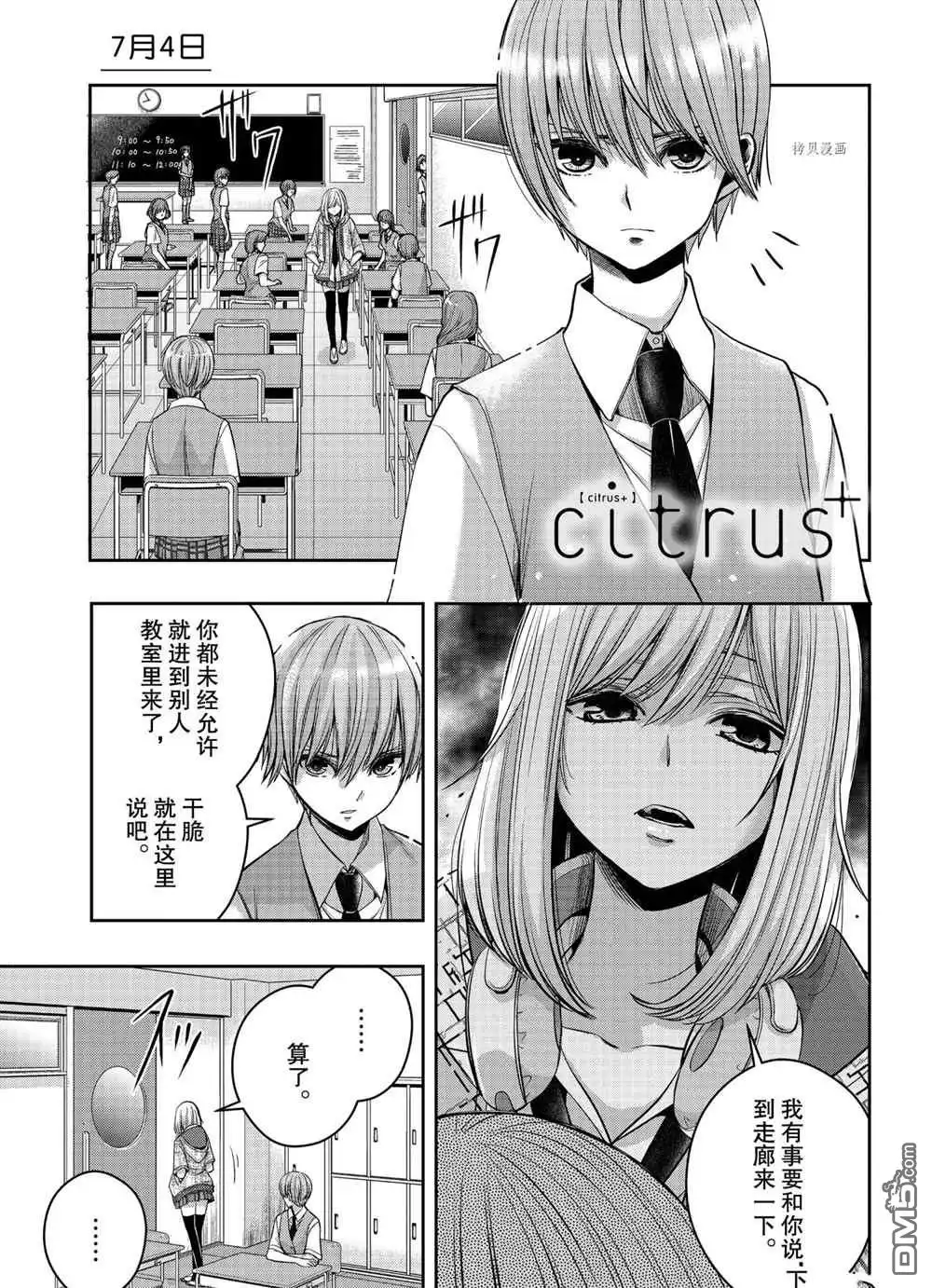 《citrus 》第20话 试看版 第1页
