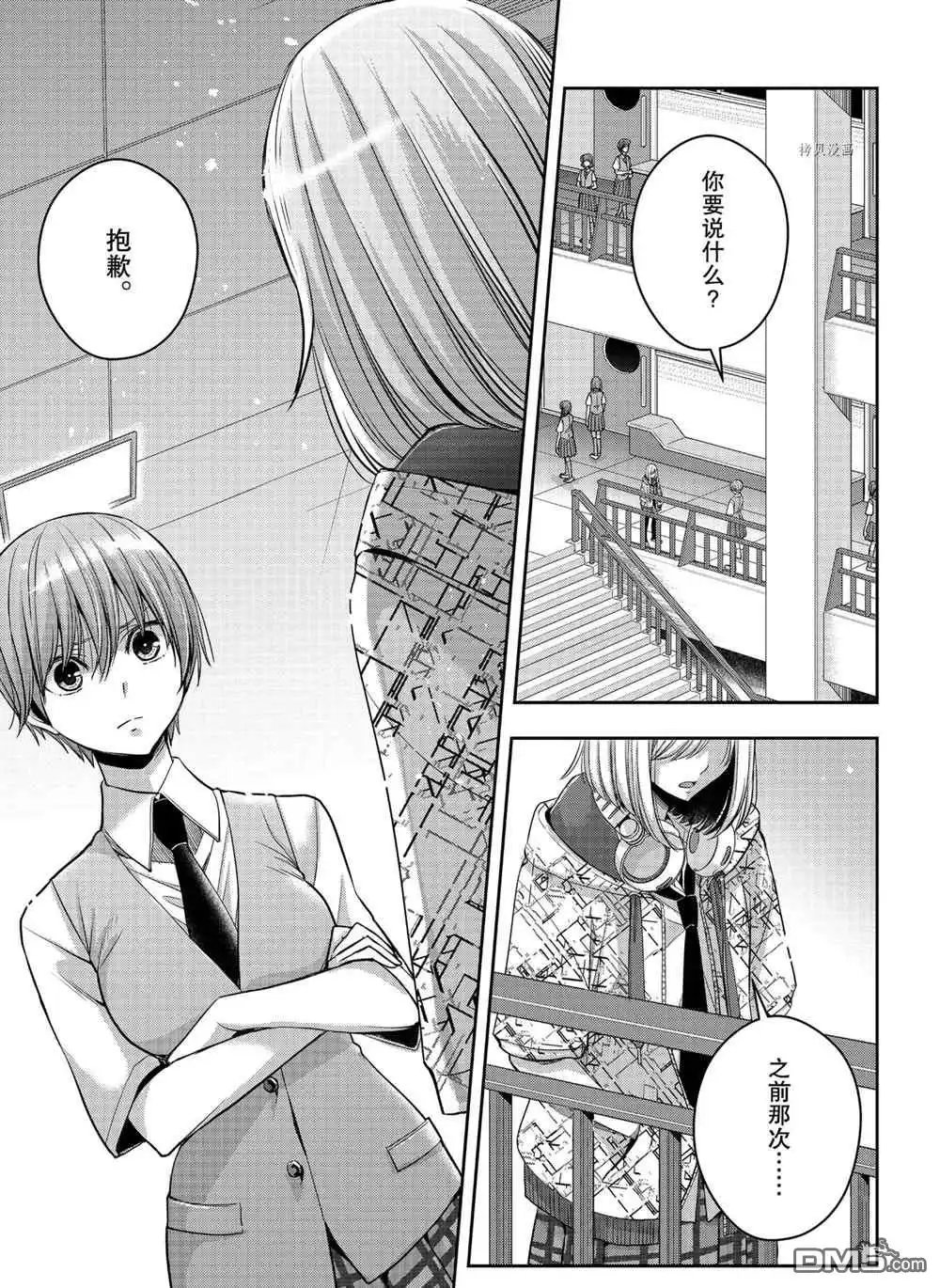 《citrus 》第20话 试看版 第3页