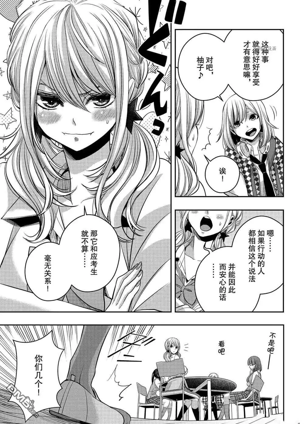 《citrus 》第21话 试看版 第5页