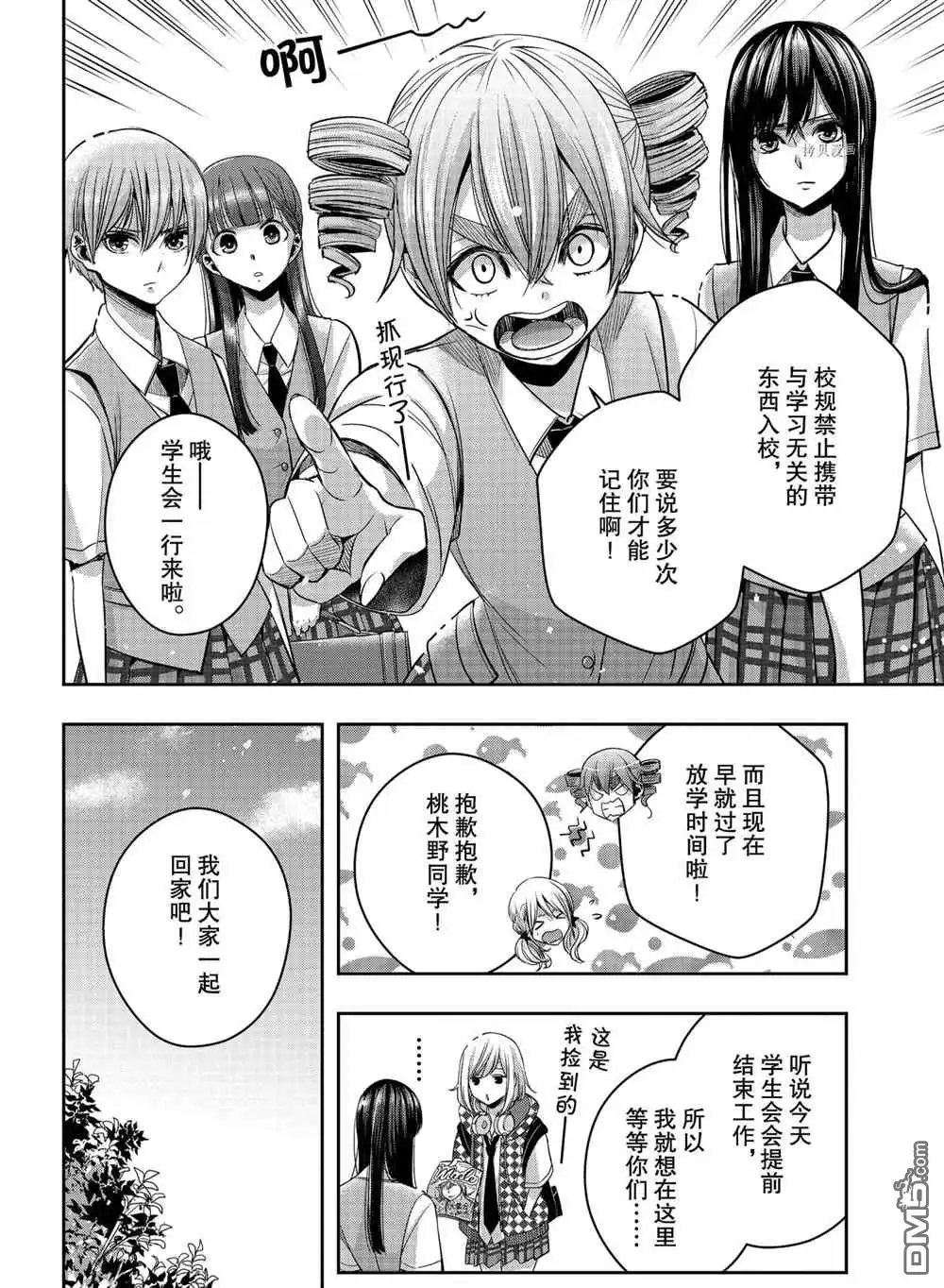 《citrus 》第21话 试看版 第6页