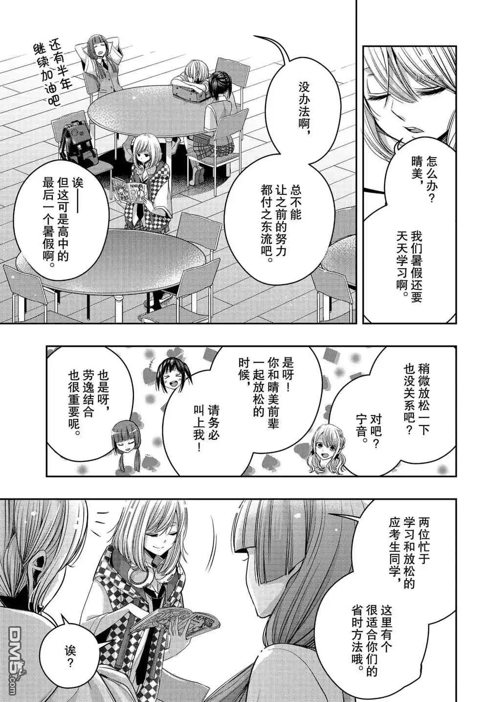《citrus 》第21话 试看版 第3页