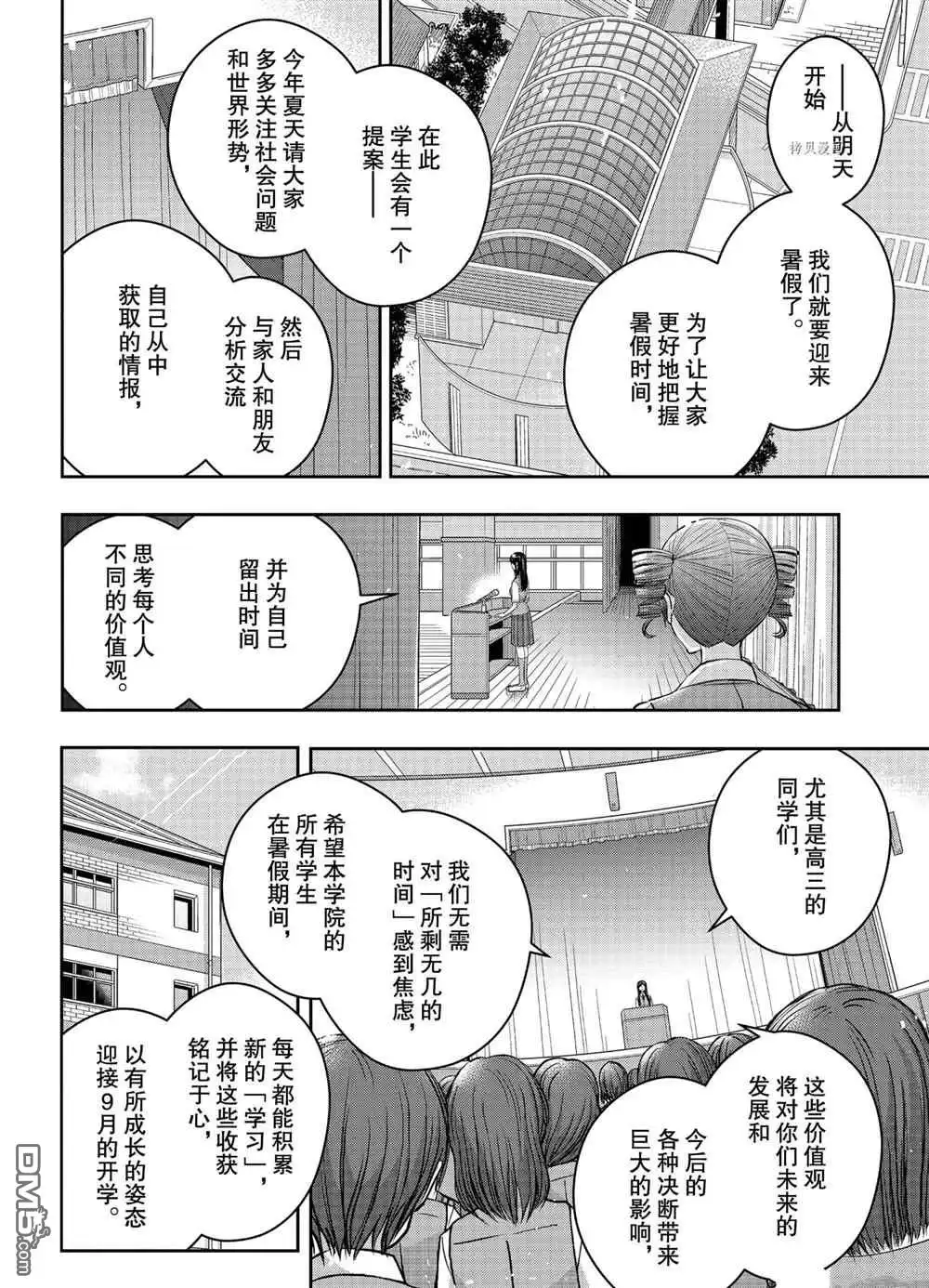 《citrus 》第21话 试看版 第2页