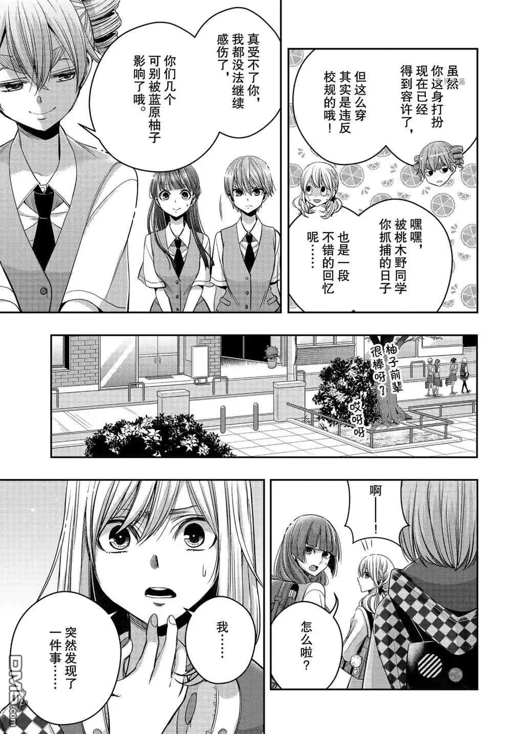 《citrus 》第21话 试看版 第11页