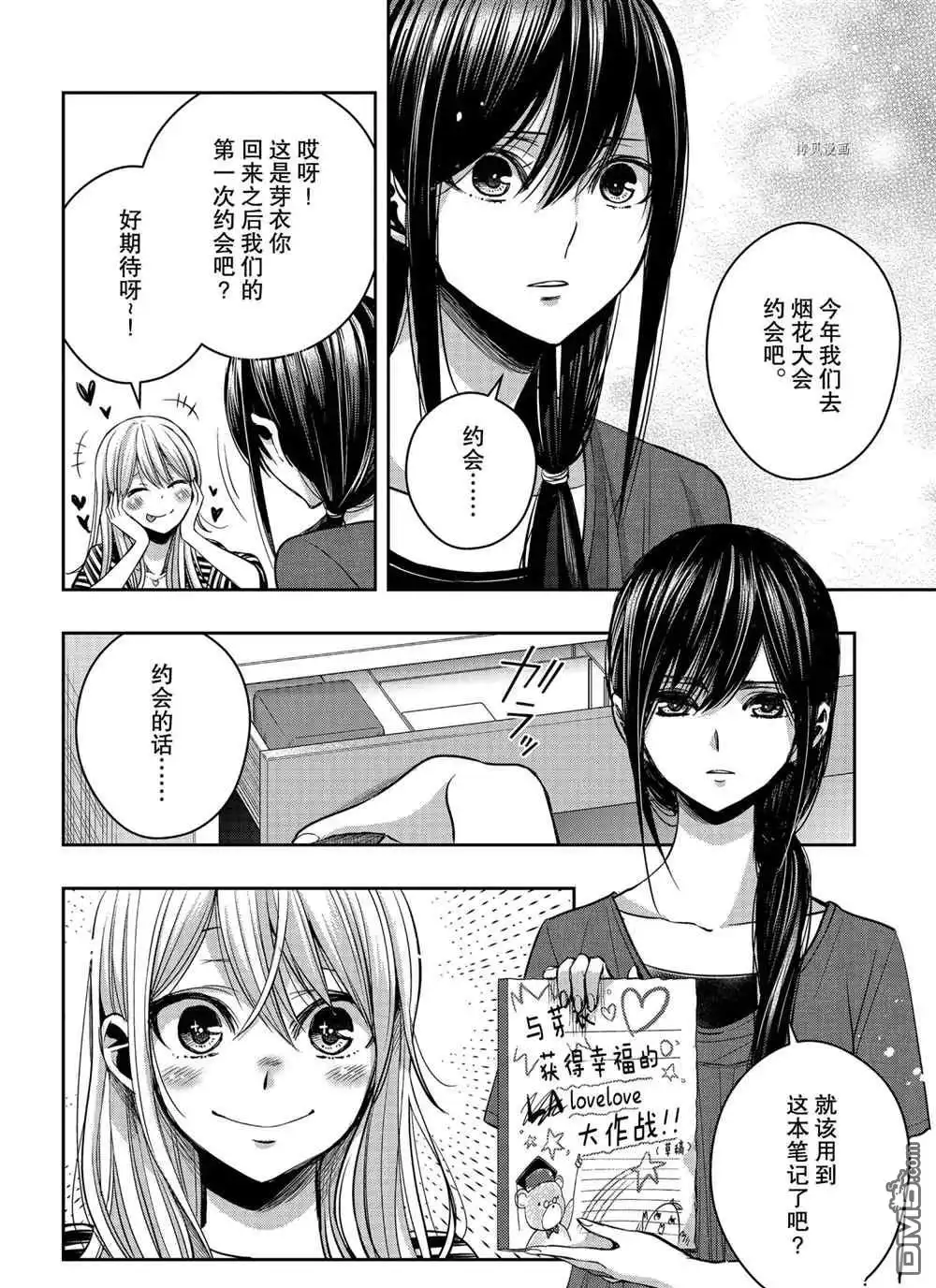 《citrus 》第21话 试看版 第20页