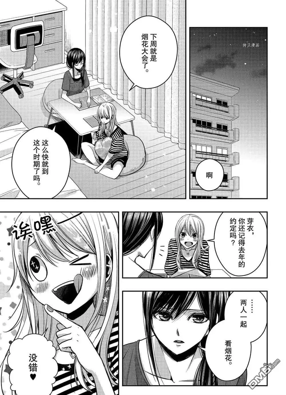 《citrus 》第21话 试看版 第19页