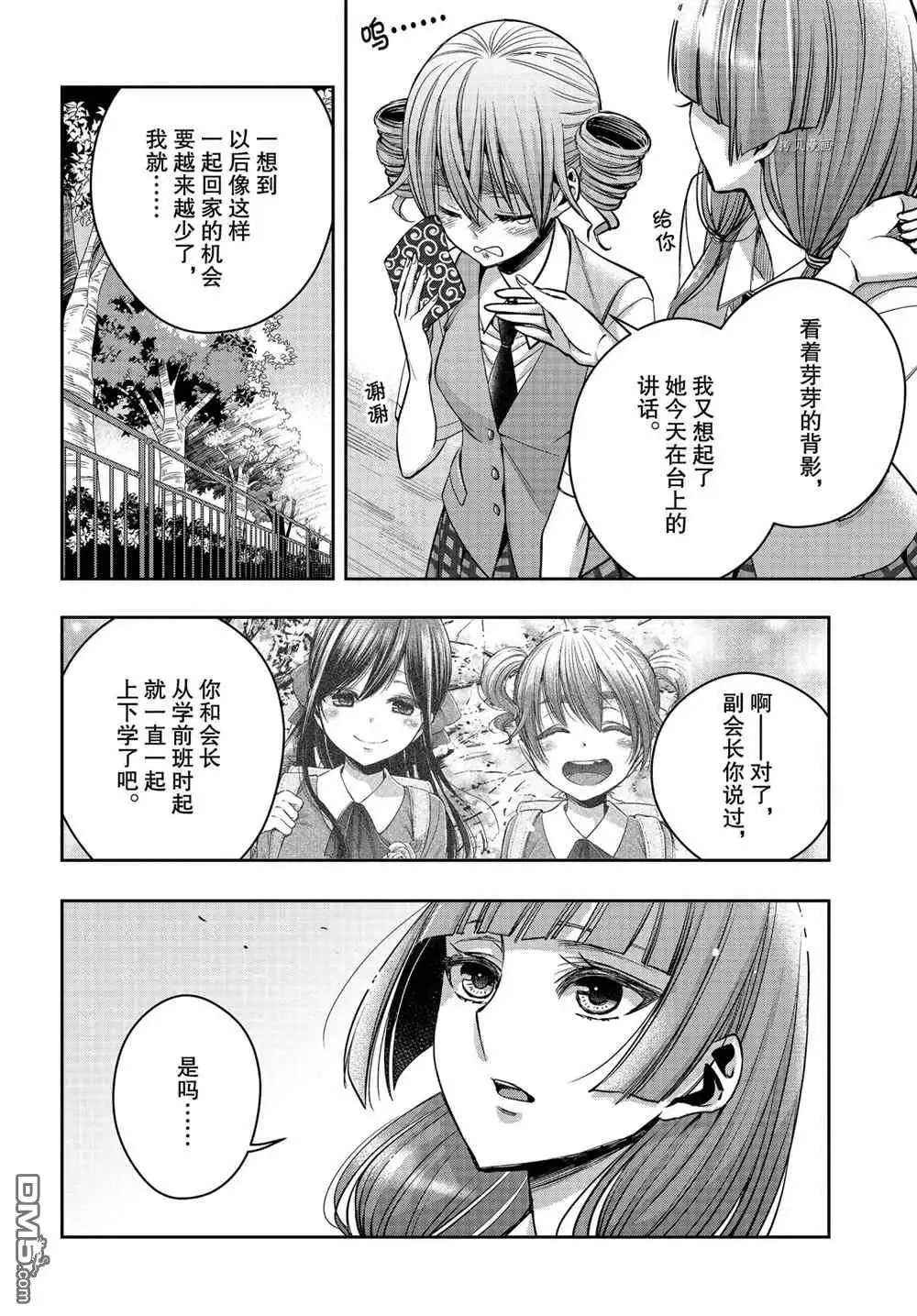 《citrus 》第21话 试看版 第8页