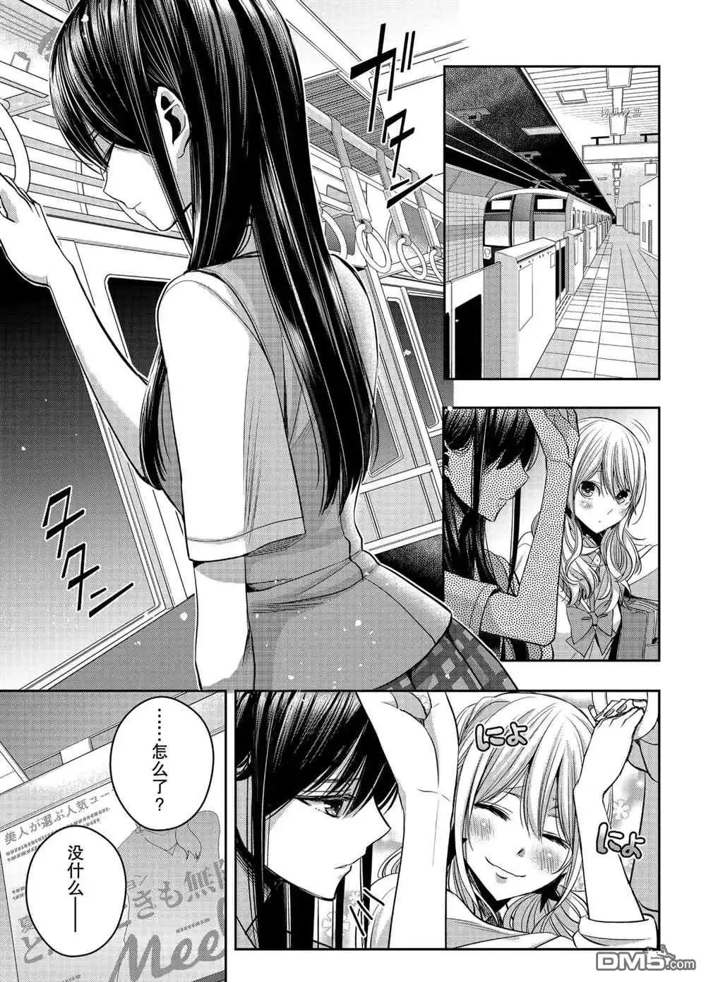 《citrus 》第21话 试看版 第13页