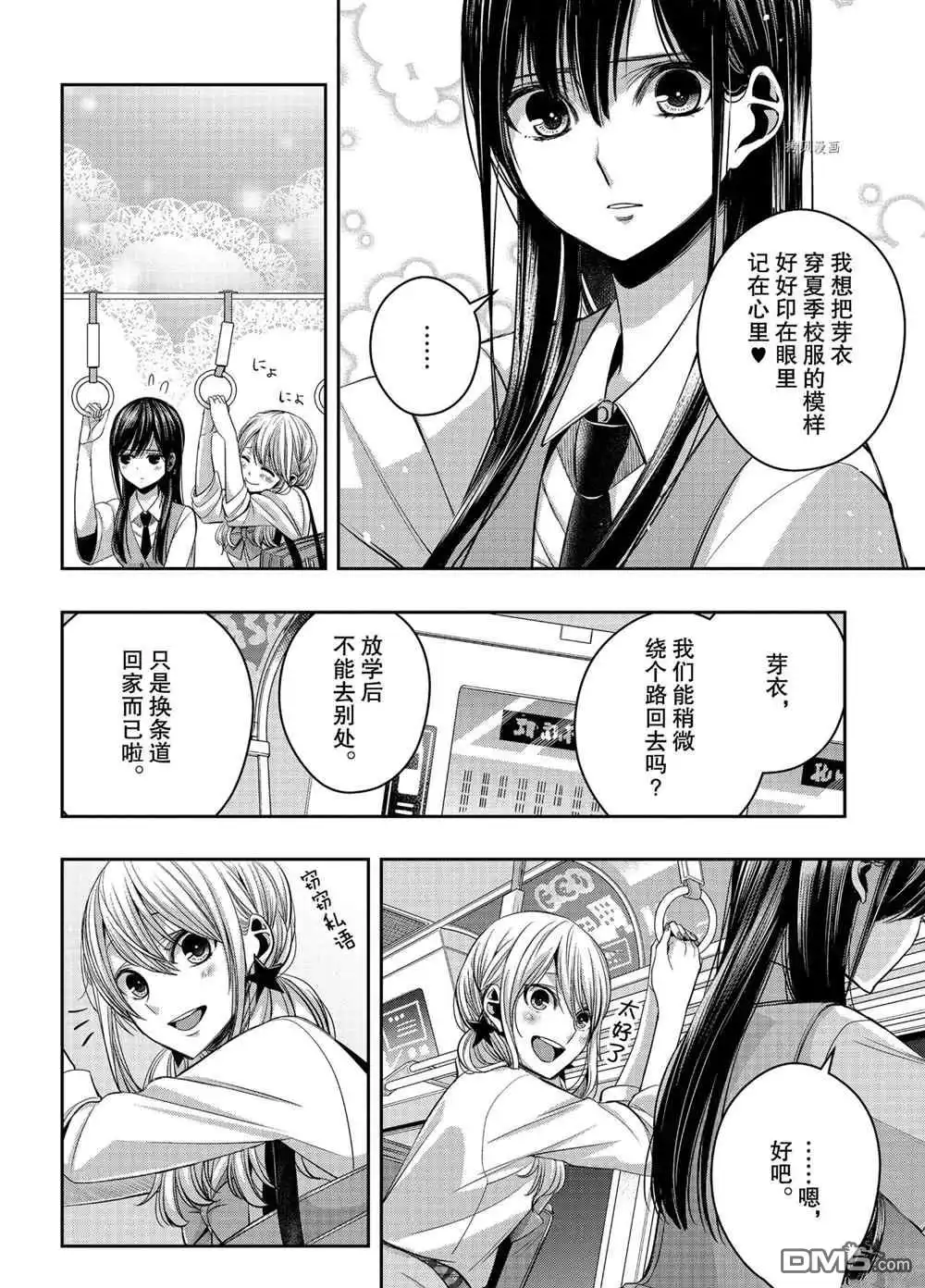 《citrus 》第21话 试看版 第14页
