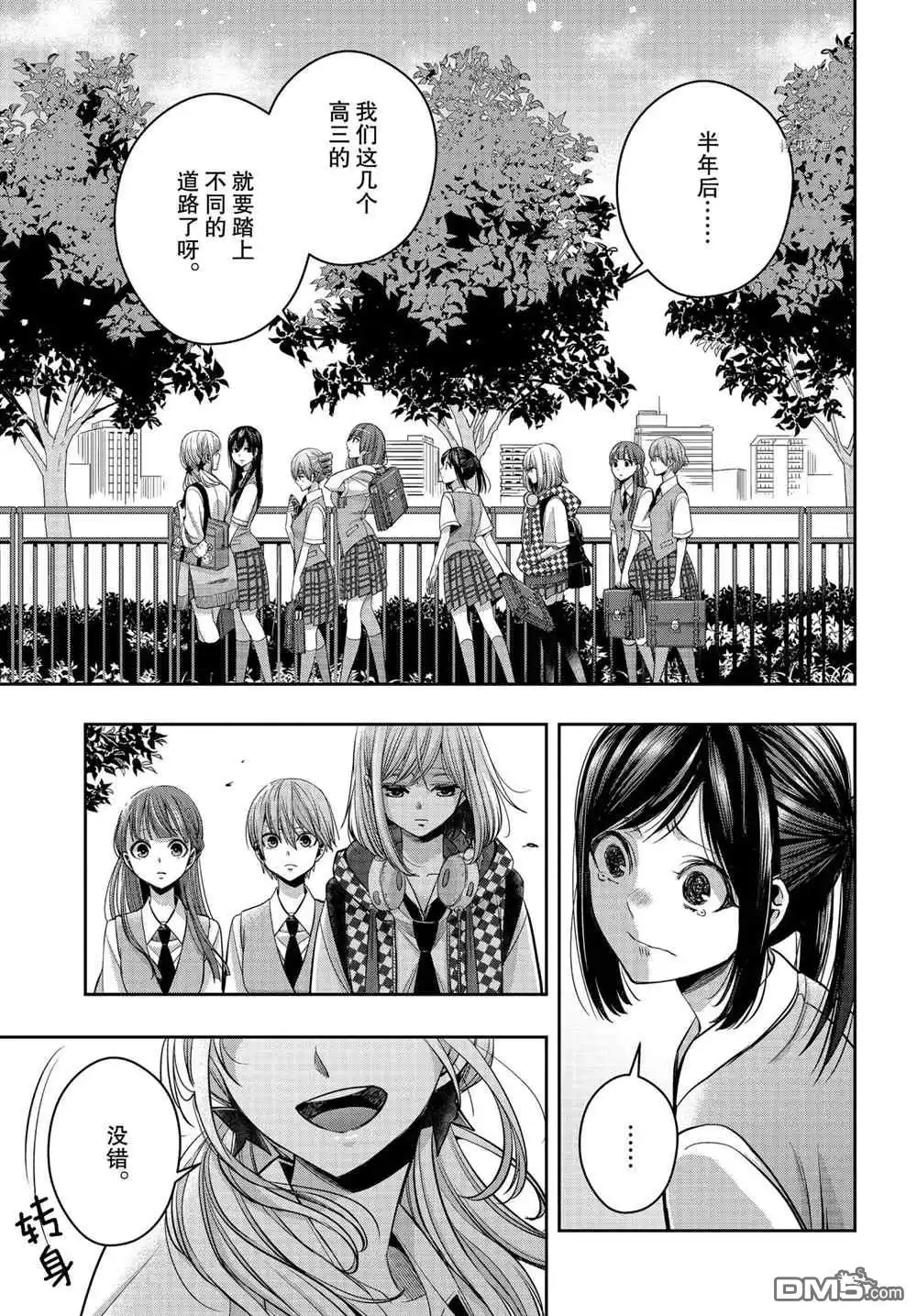 《citrus 》第21话 试看版 第9页