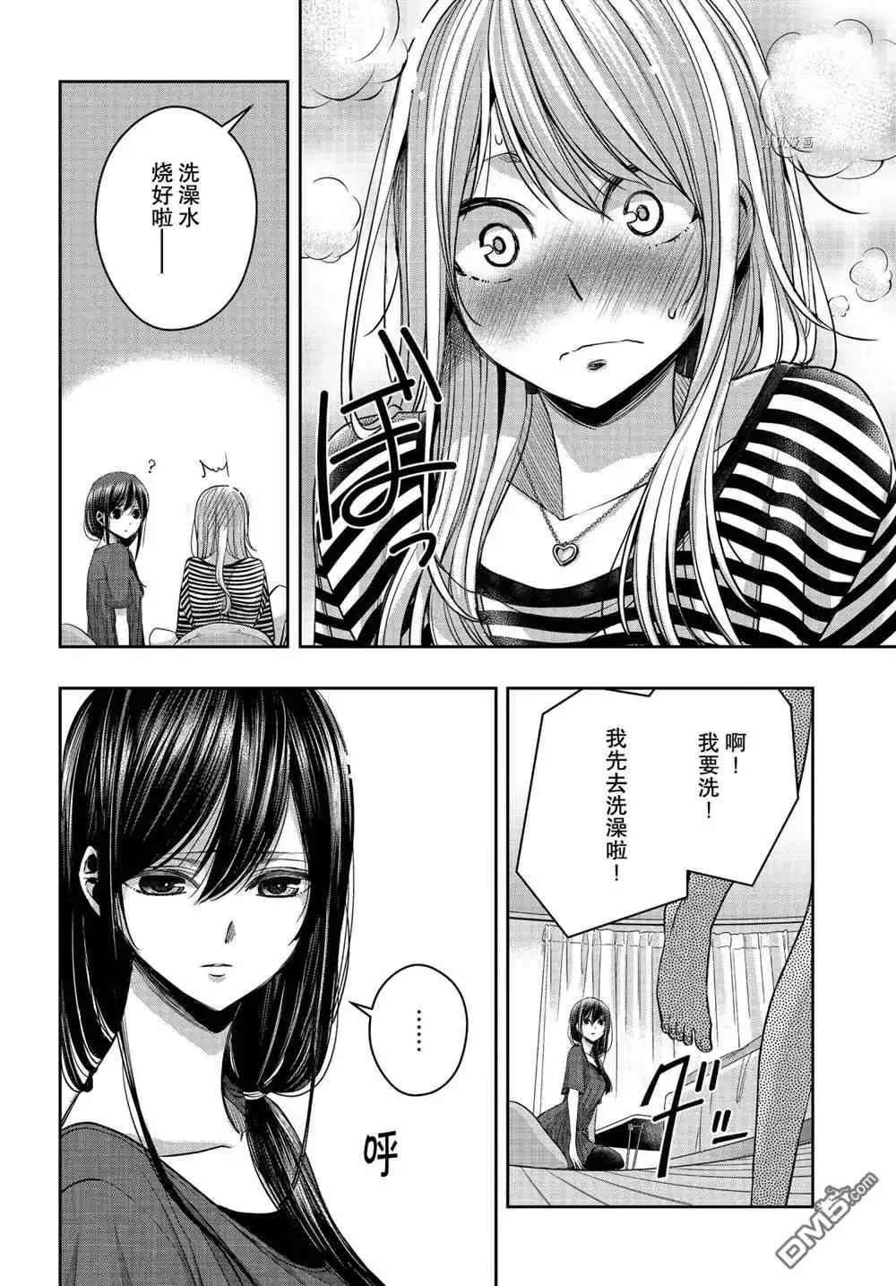 《citrus 》第21话 试看版 第24页
