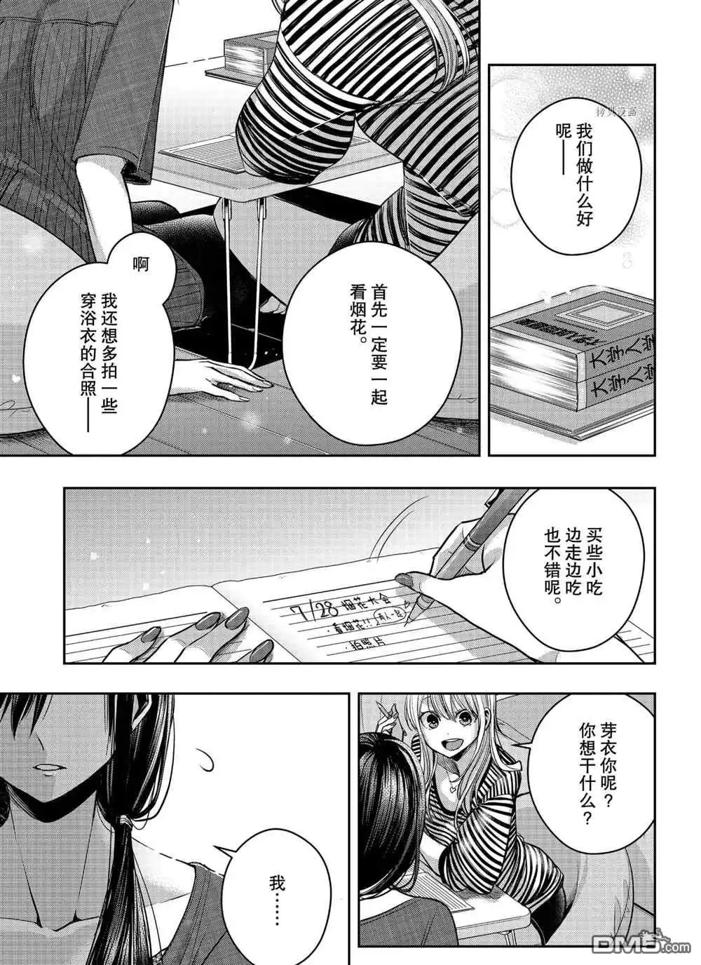 《citrus 》第21话 试看版 第21页