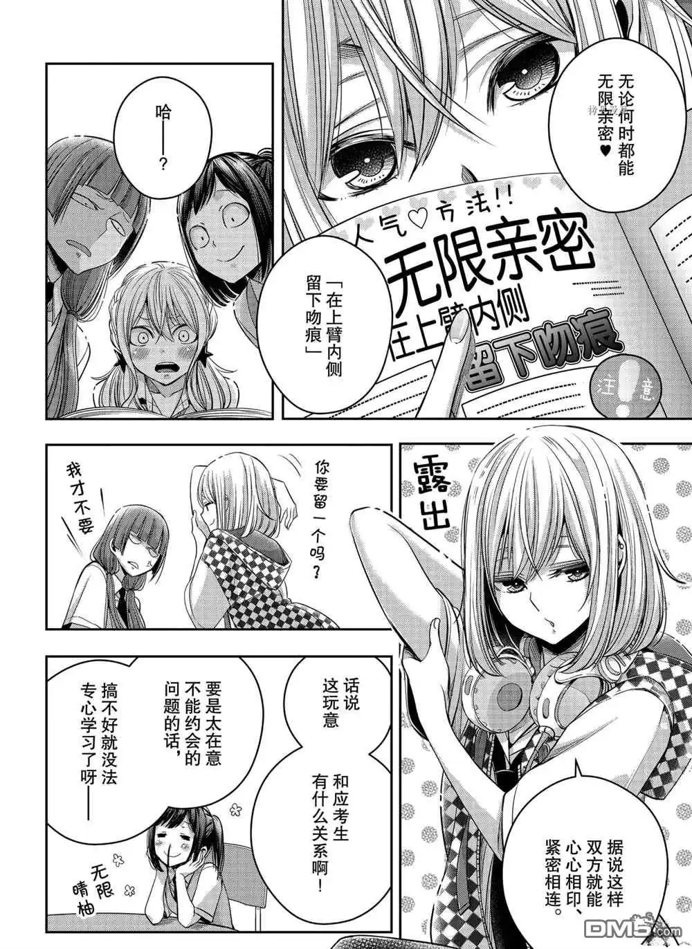 《citrus 》第21话 试看版 第4页