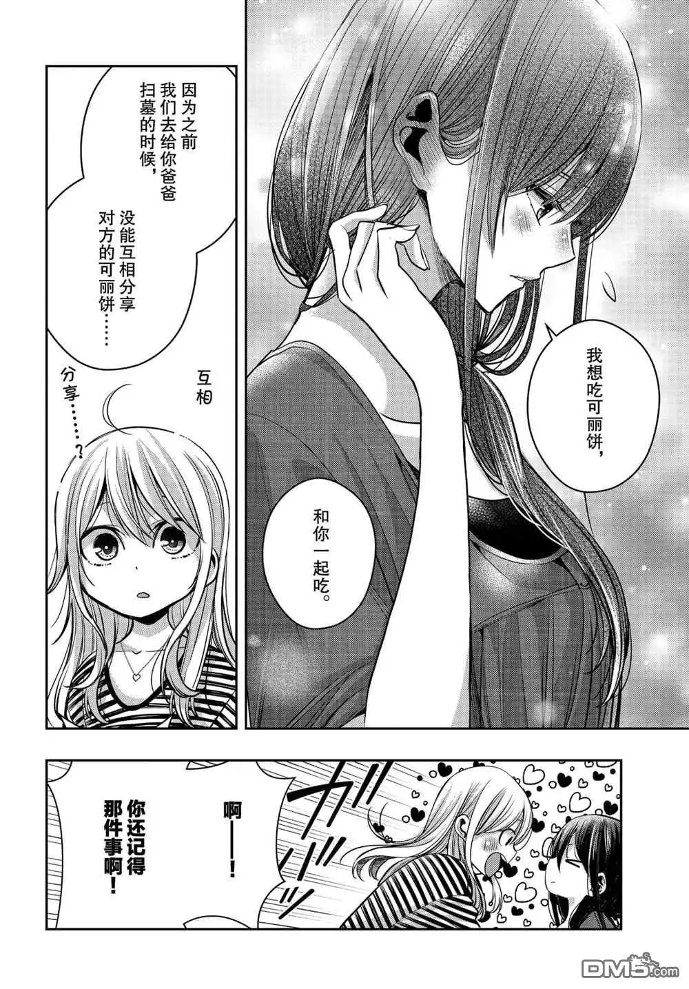 《citrus 》第21话 试看版 第22页