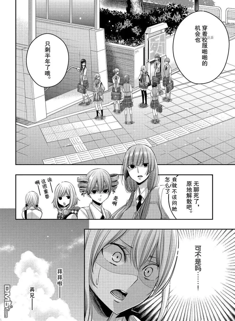 《citrus 》第21话 试看版 第12页