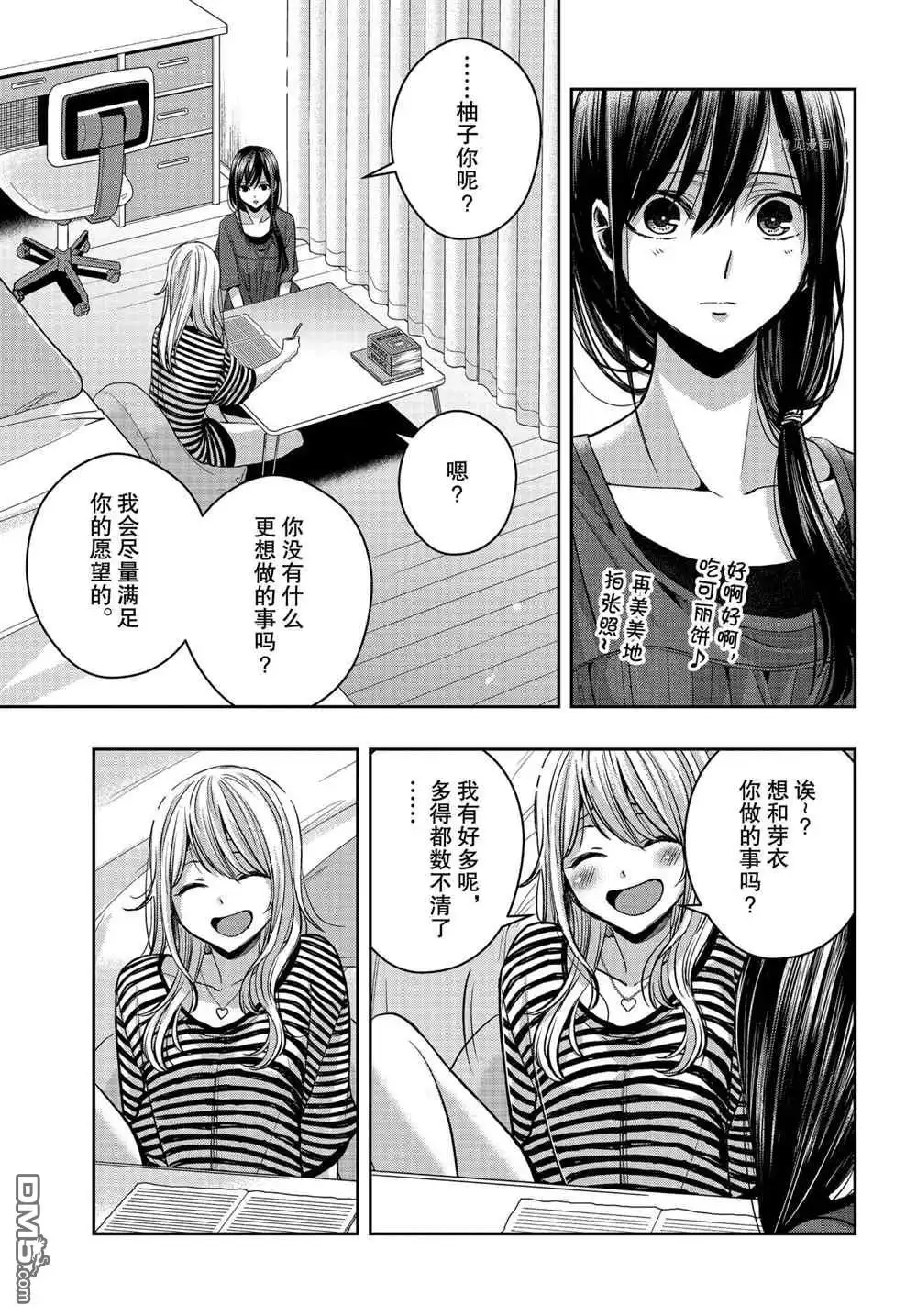 《citrus 》第21话 试看版 第23页