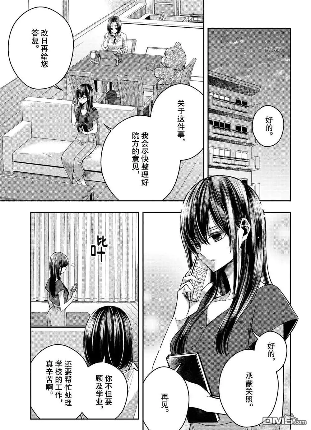 《citrus 》第23话 试看版 第4页
