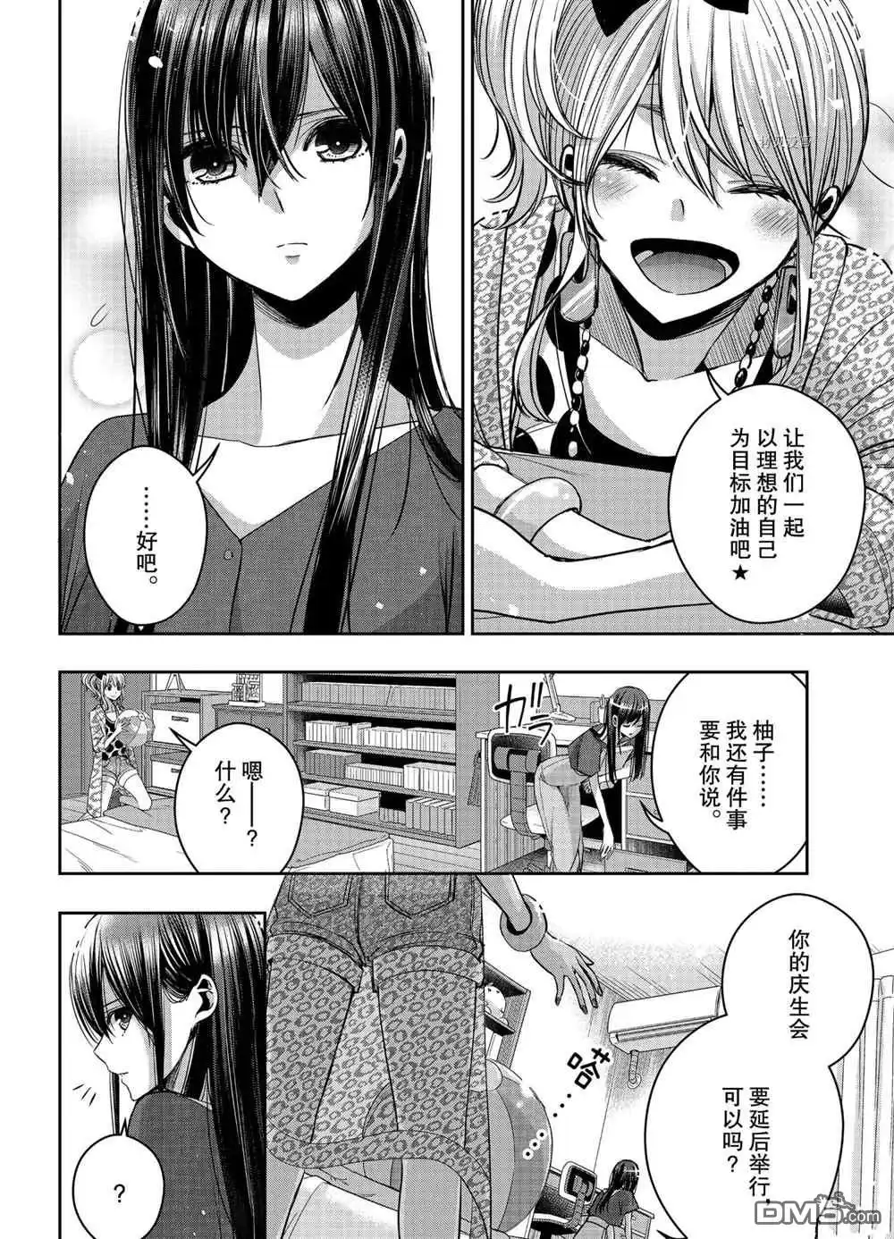 《citrus 》第23话 试看版 第9页