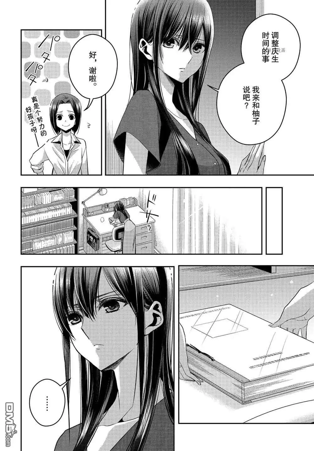 《citrus 》第23话 试看版 第7页