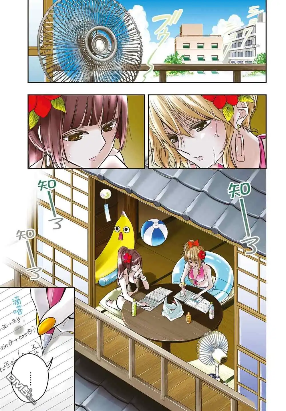 《citrus 》第23话 试看版 第1页