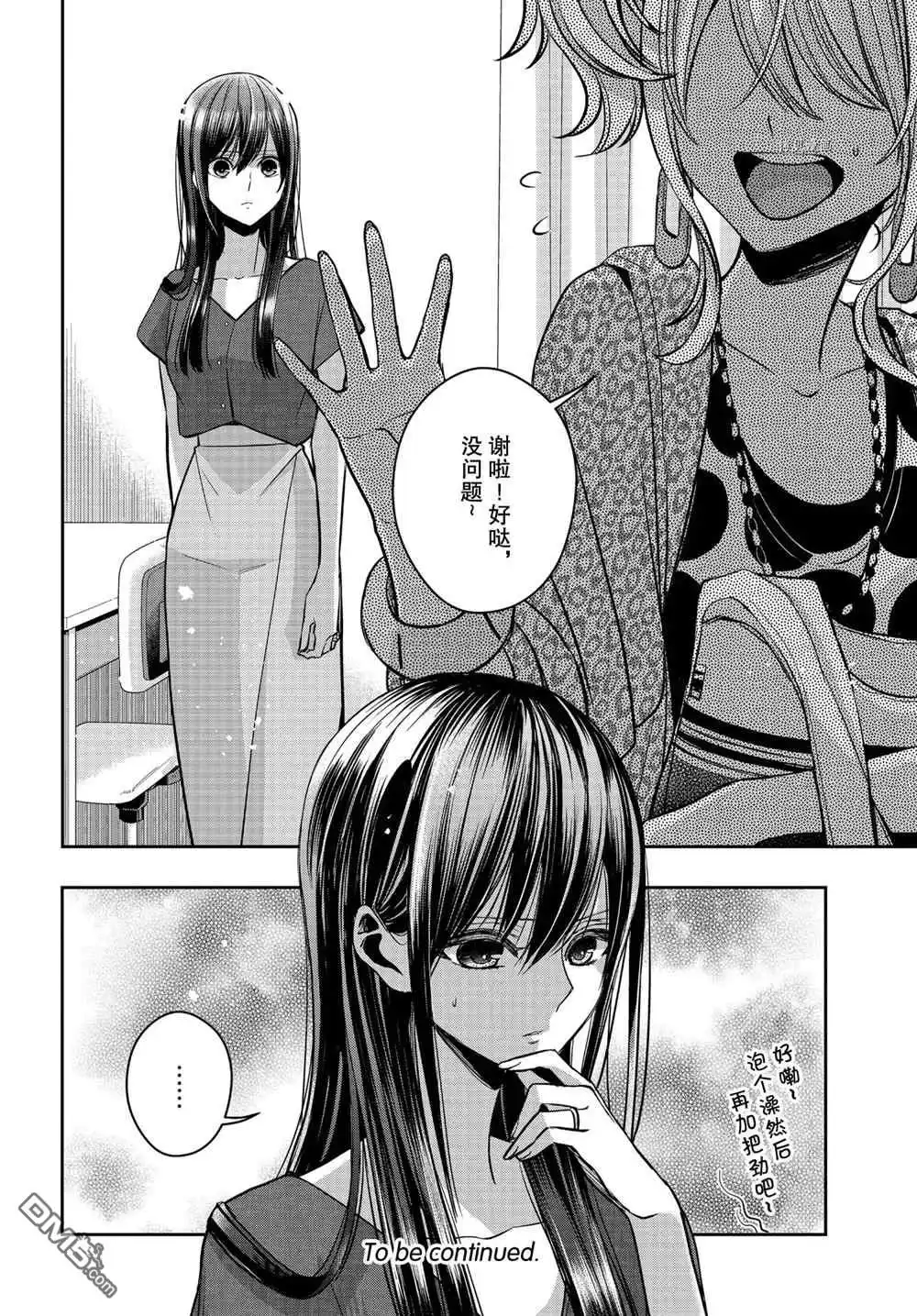 《citrus 》第23话 试看版 第11页