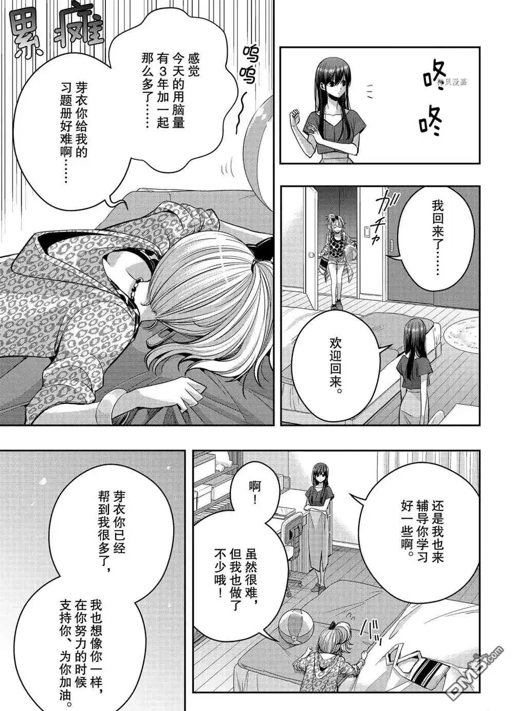 《citrus 》第23话 试看版 第8页