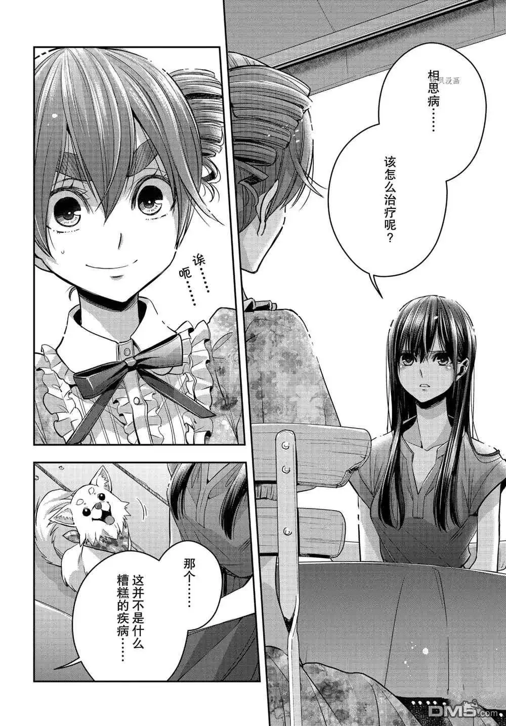 《citrus 》第24话 试看版 第8页