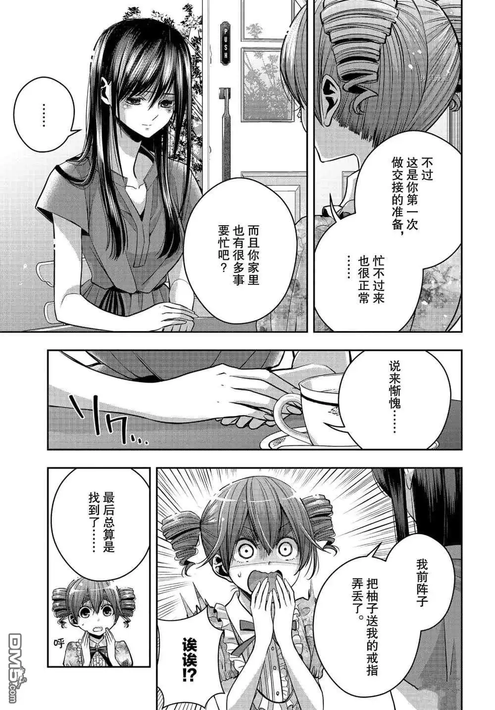 《citrus 》第24话 试看版 第3页