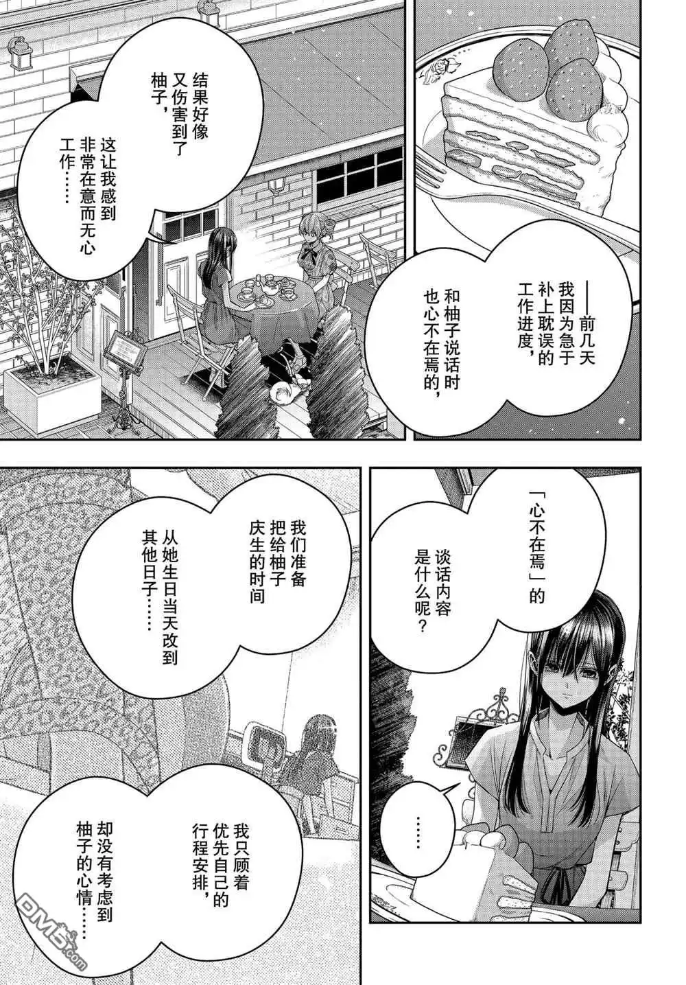 《citrus 》第24话 试看版 第5页