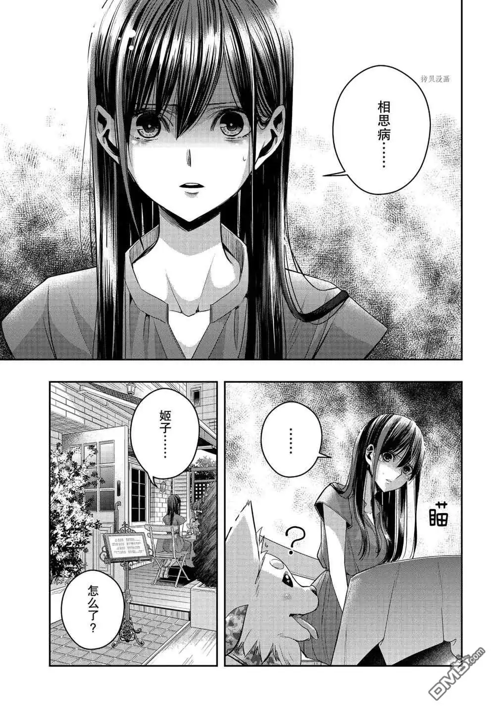 《citrus 》第24话 试看版 第7页