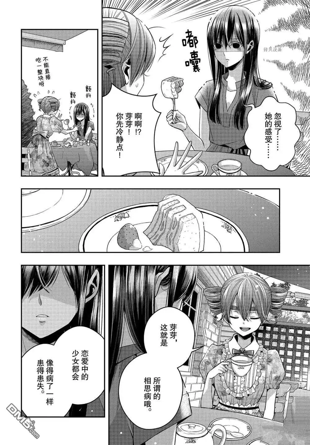 《citrus 》第24话 试看版 第6页