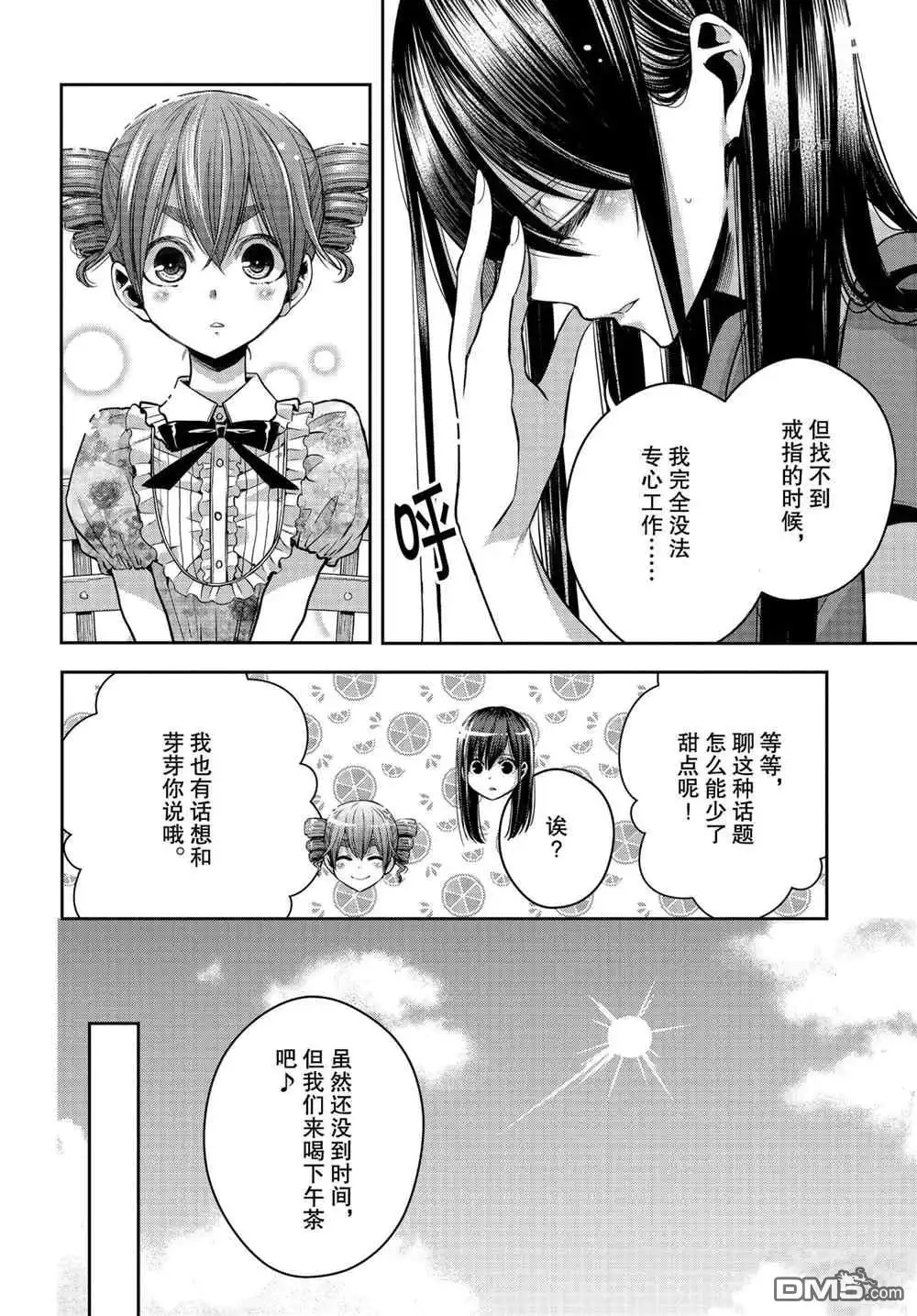 《citrus 》第24话 试看版 第4页