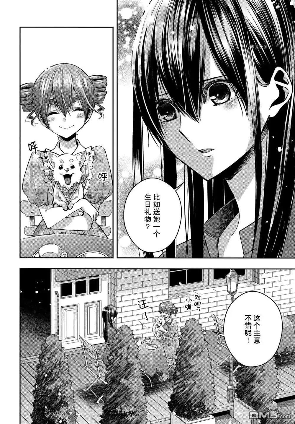 《citrus 》第24话 试看版 第12页