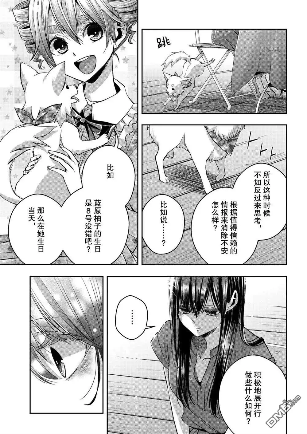 《citrus 》第24话 试看版 第11页