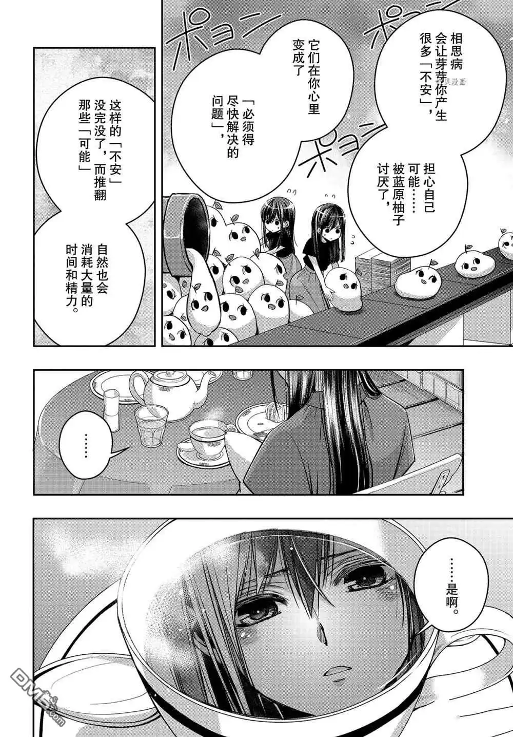 《citrus 》第24话 试看版 第10页