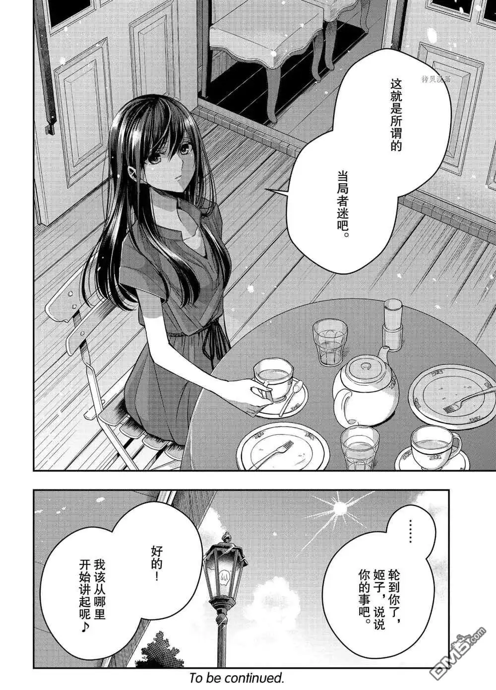 《citrus 》第24话 试看版 第14页