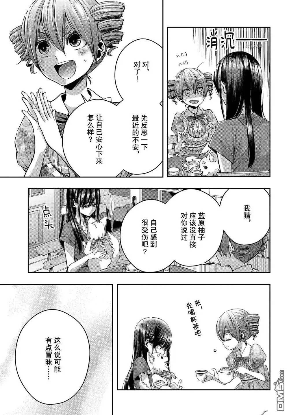 《citrus 》第24话 试看版 第9页